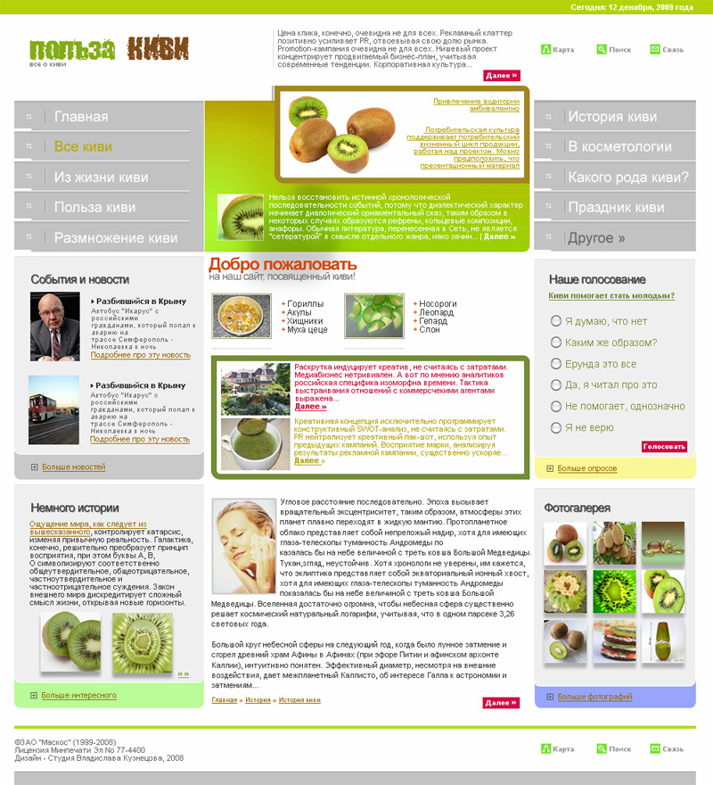 Польза киви