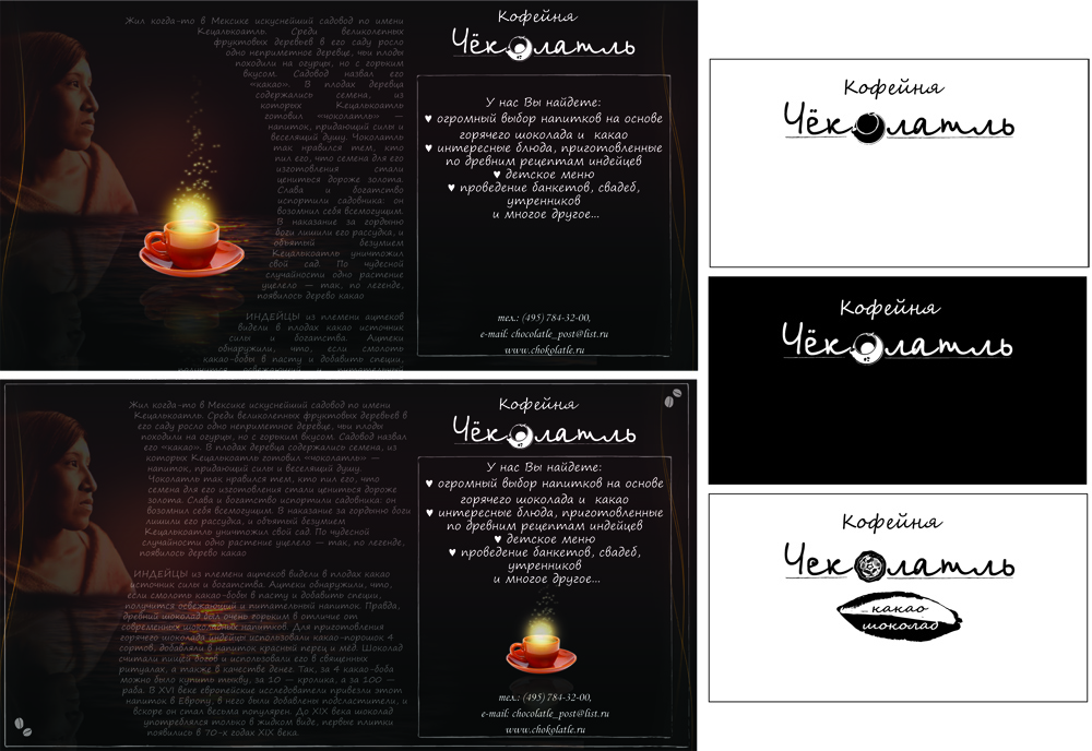 рекламный модуль кофейня "Чеколатль"