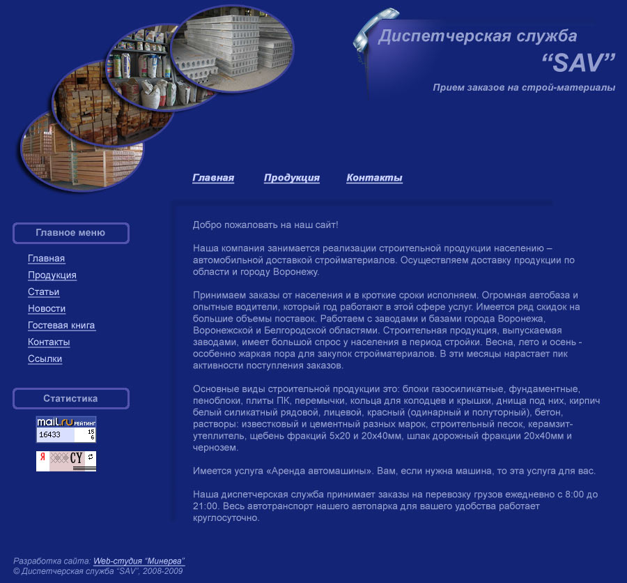 Диспетчерская служба "SAV"