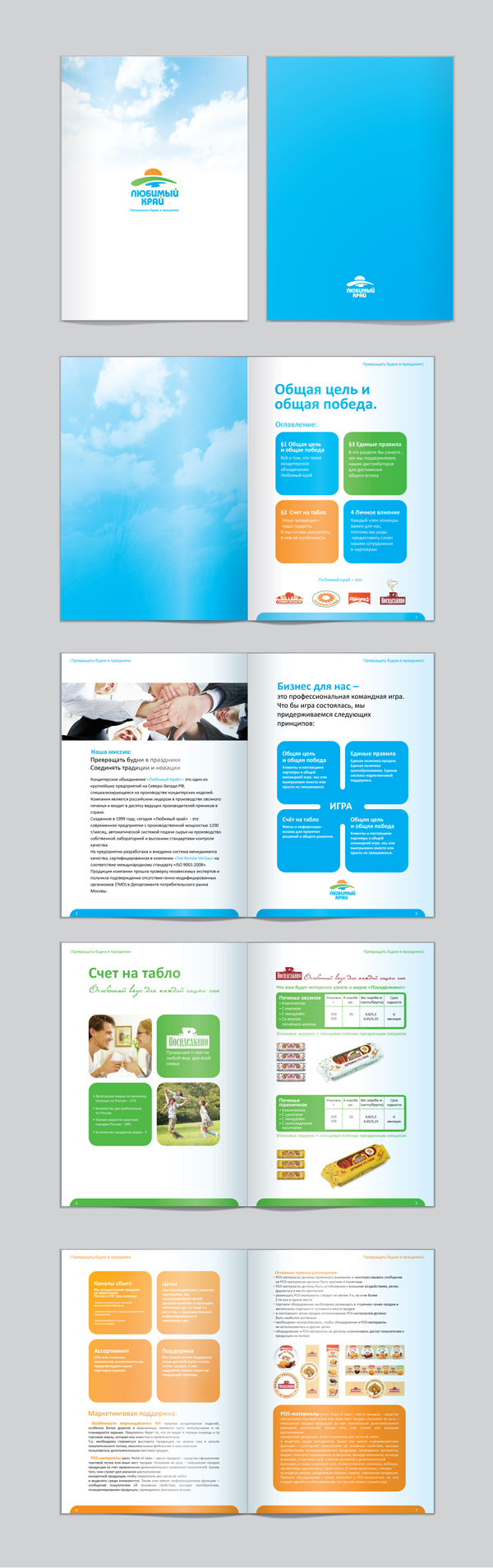 Буклет для ЛЮБИМОГО КРАЯ