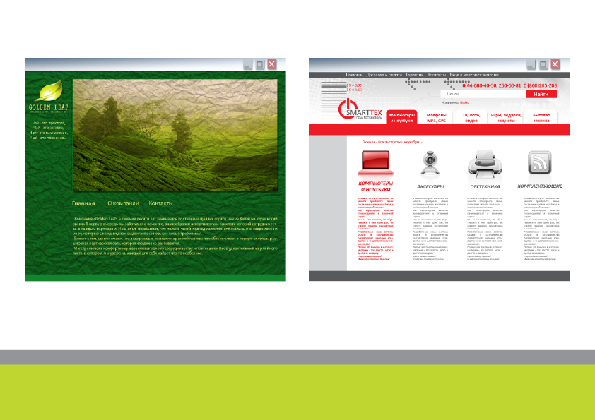 эскизы сайтов