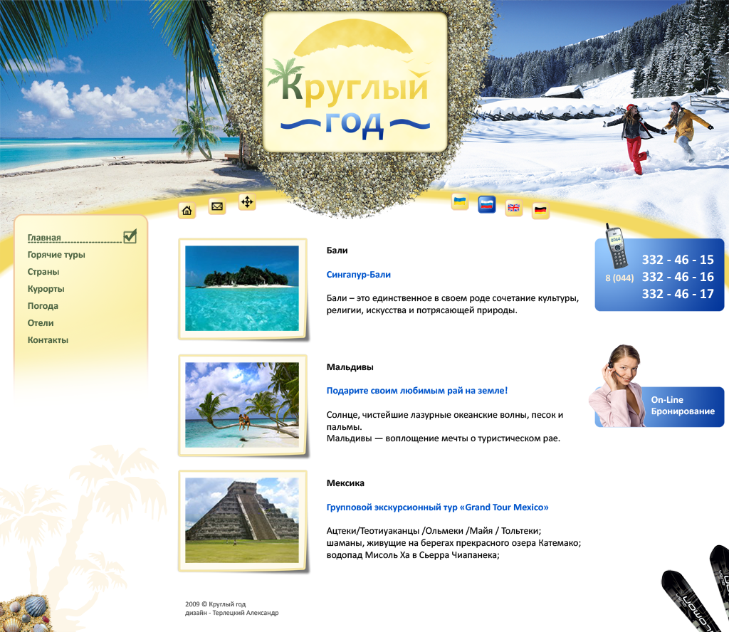 Круглый год — турагенство