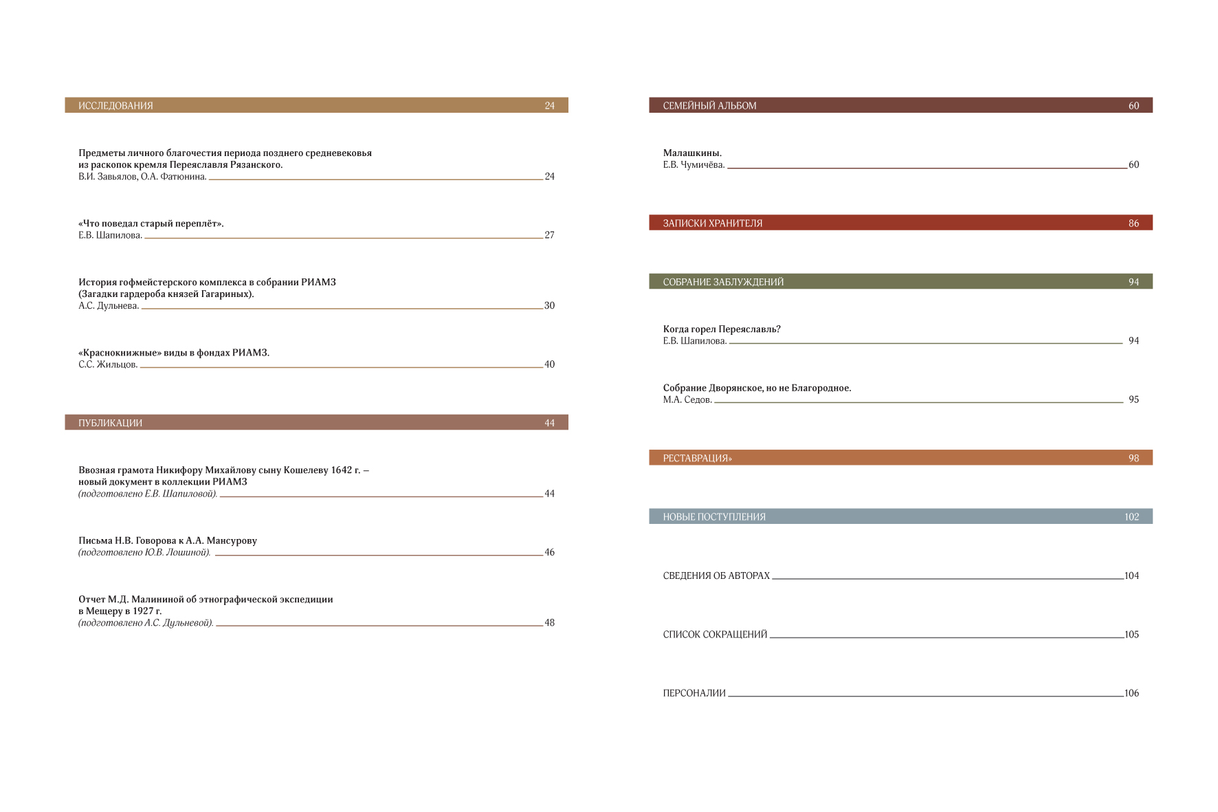 Альманах «Открытое хранение»