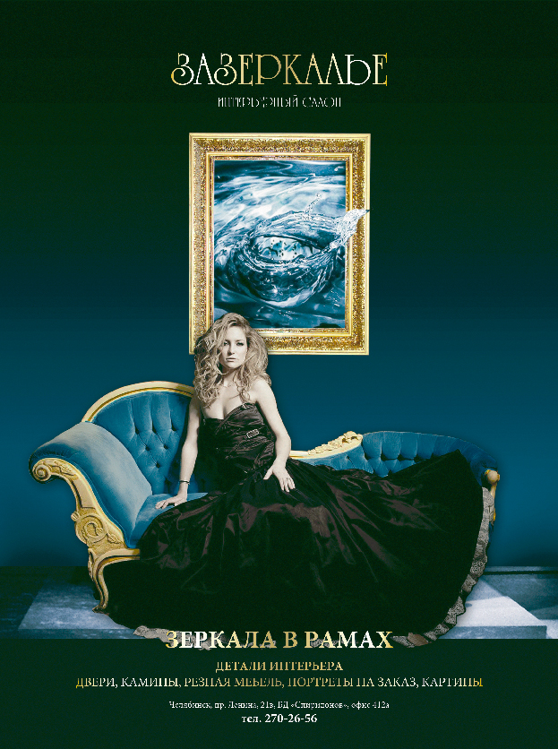 «Зазеркалье»