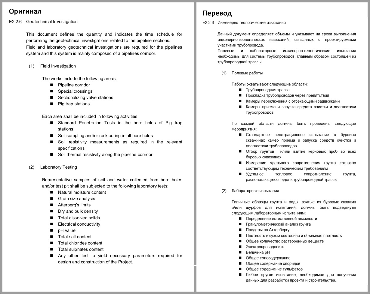 Перевод тендерной документации
