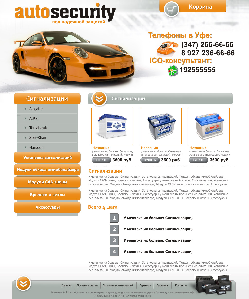 Дизайн сайта  "AutoSecurity"