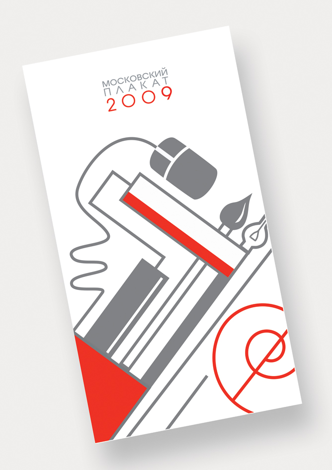 "московский плакат 2009" обложка каталога