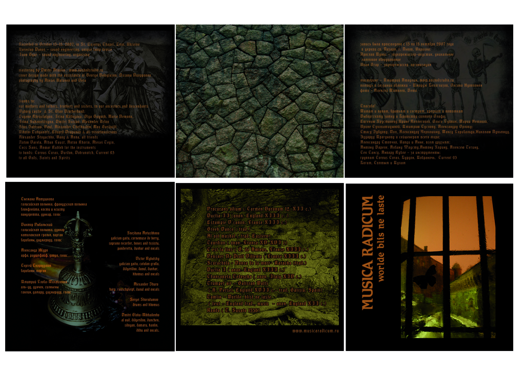 Обложка к CD диску музыкальной группы