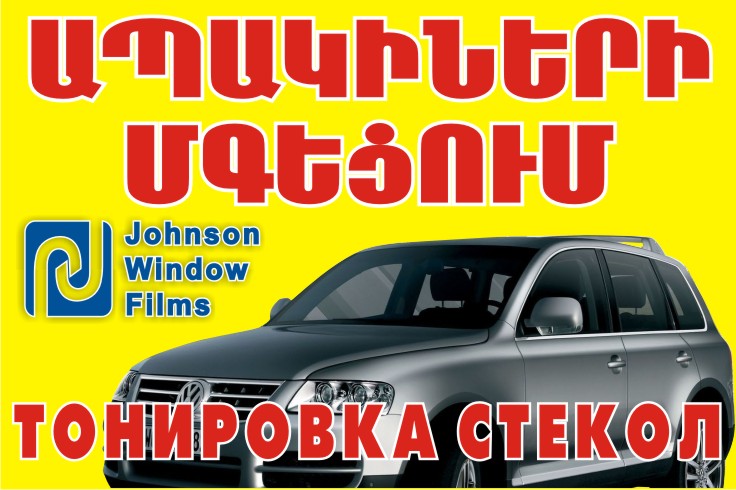 банер *тонировка стекол*