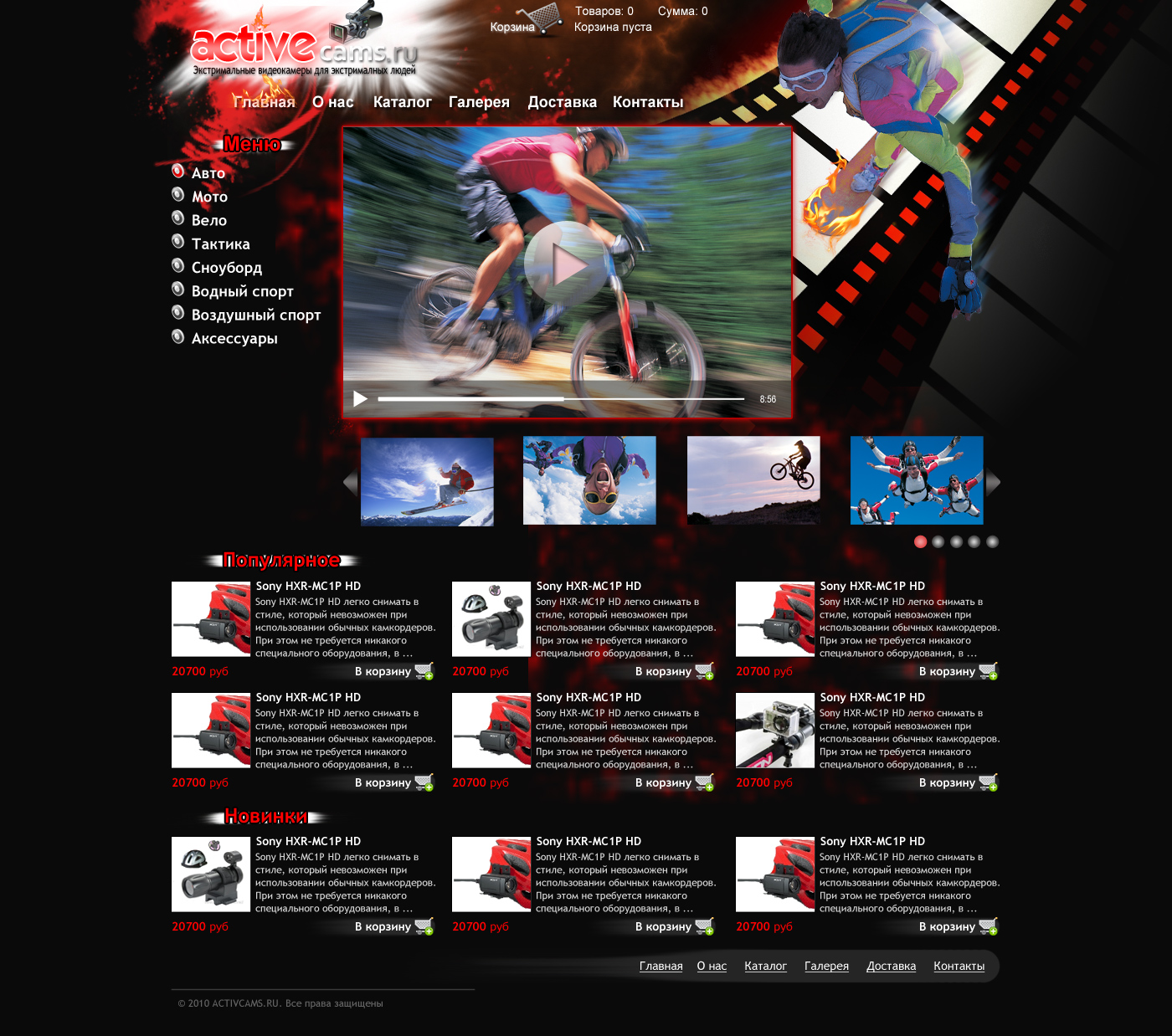 Конкурс "ИМ экстрим видеокамер"