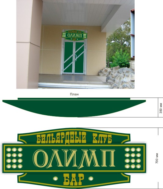 Вывеска световая для бильярдного клуба