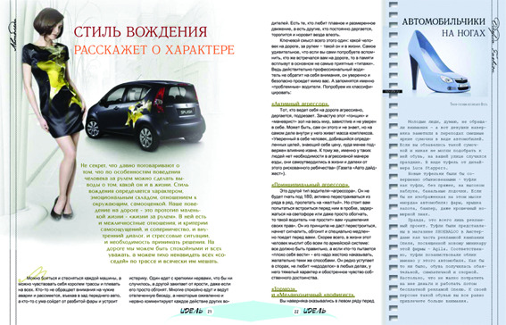 женский журнал