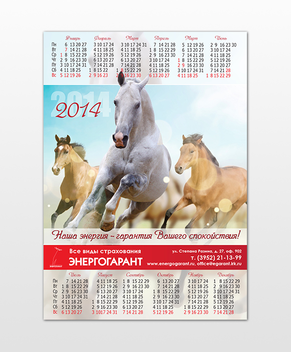 Календарь А2 настенный