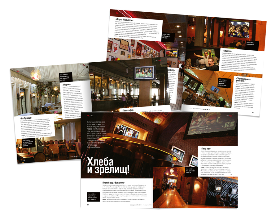 Журнал "Ваш досуг"