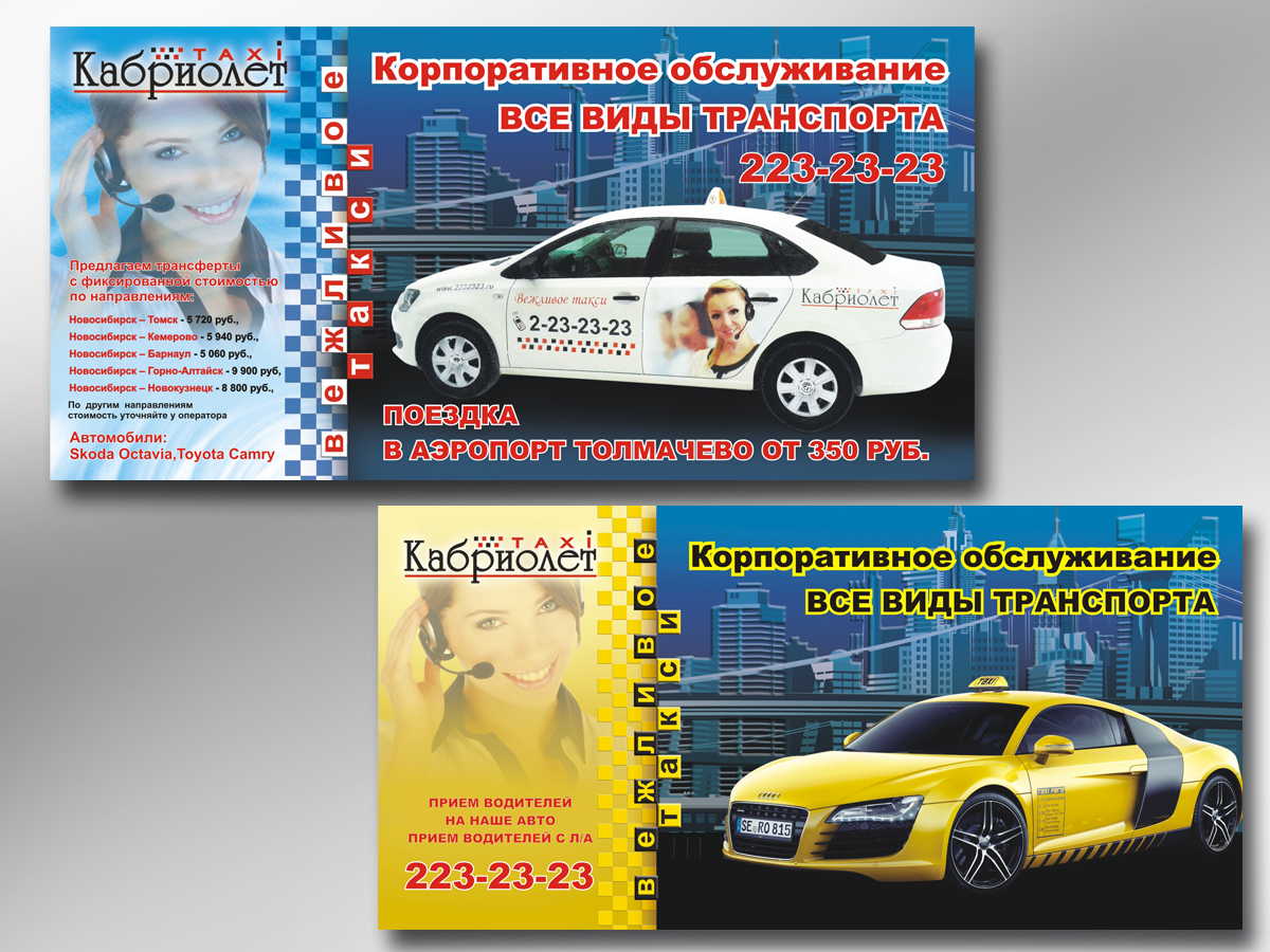 "Кабриолет". макеты на авиаконверты