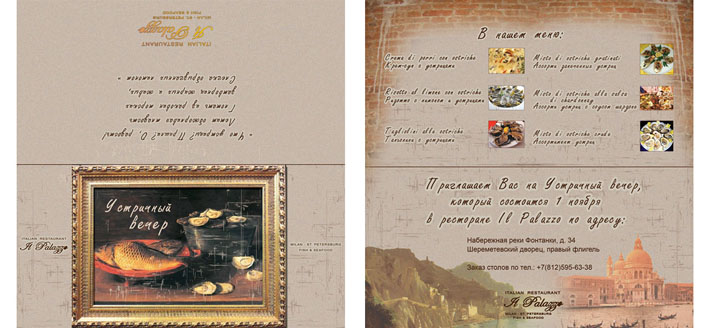 Приглашение на устричный вечер в ресторан "El Palazzo"