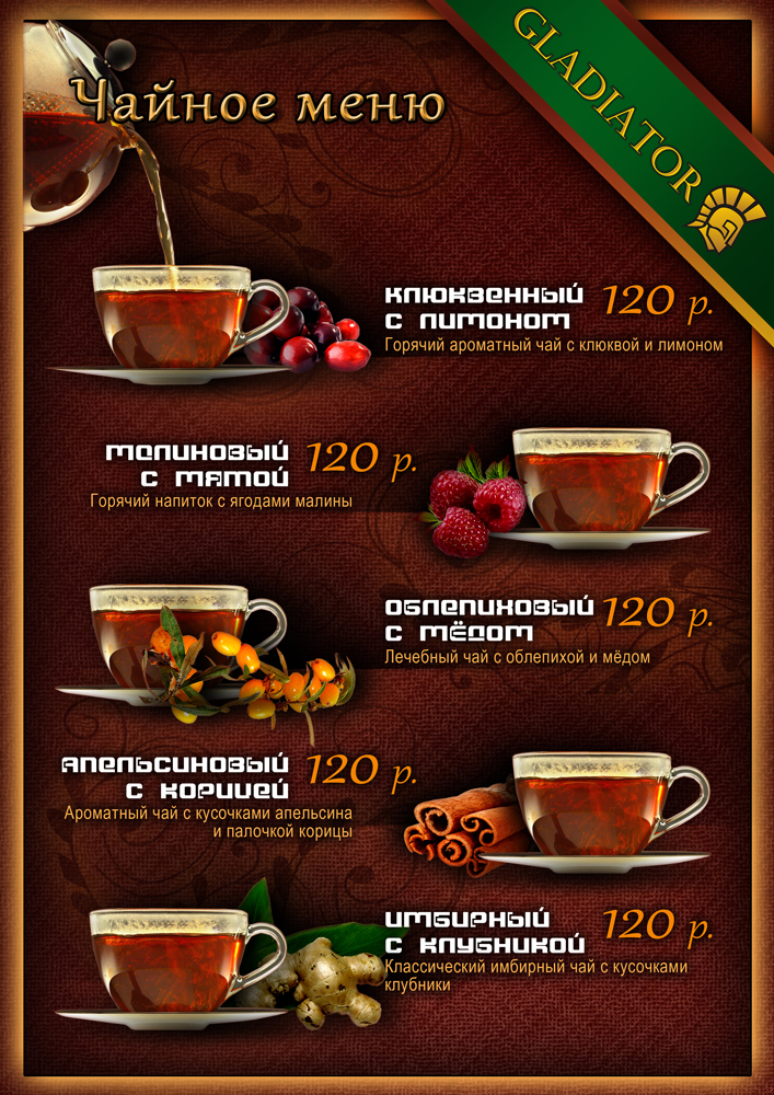 Чайное меню