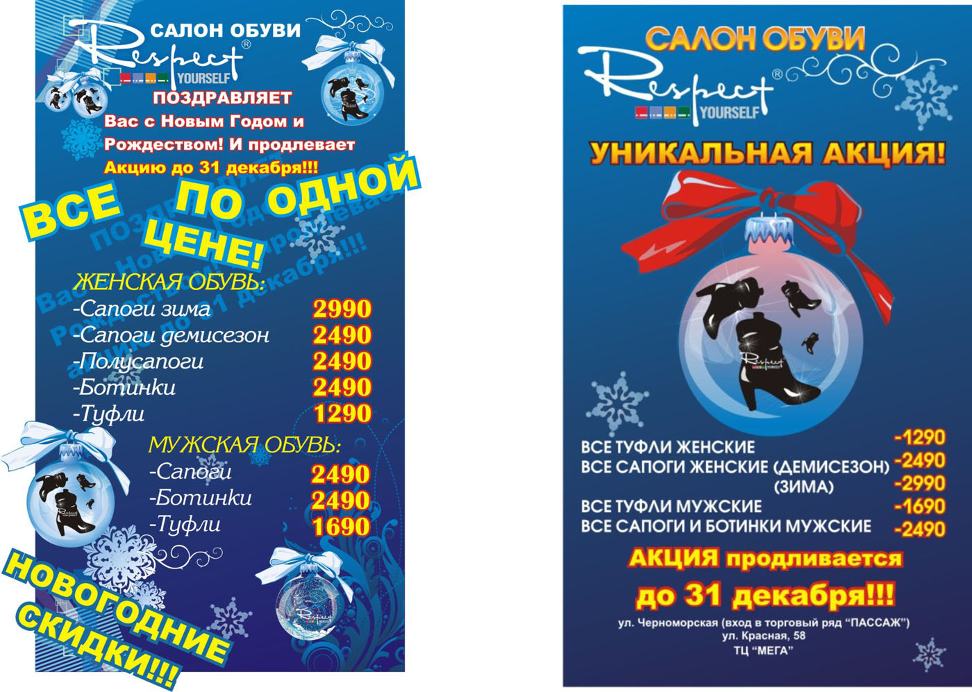 Разработка дзайна флаера для сети магазинов обуви "Respect"