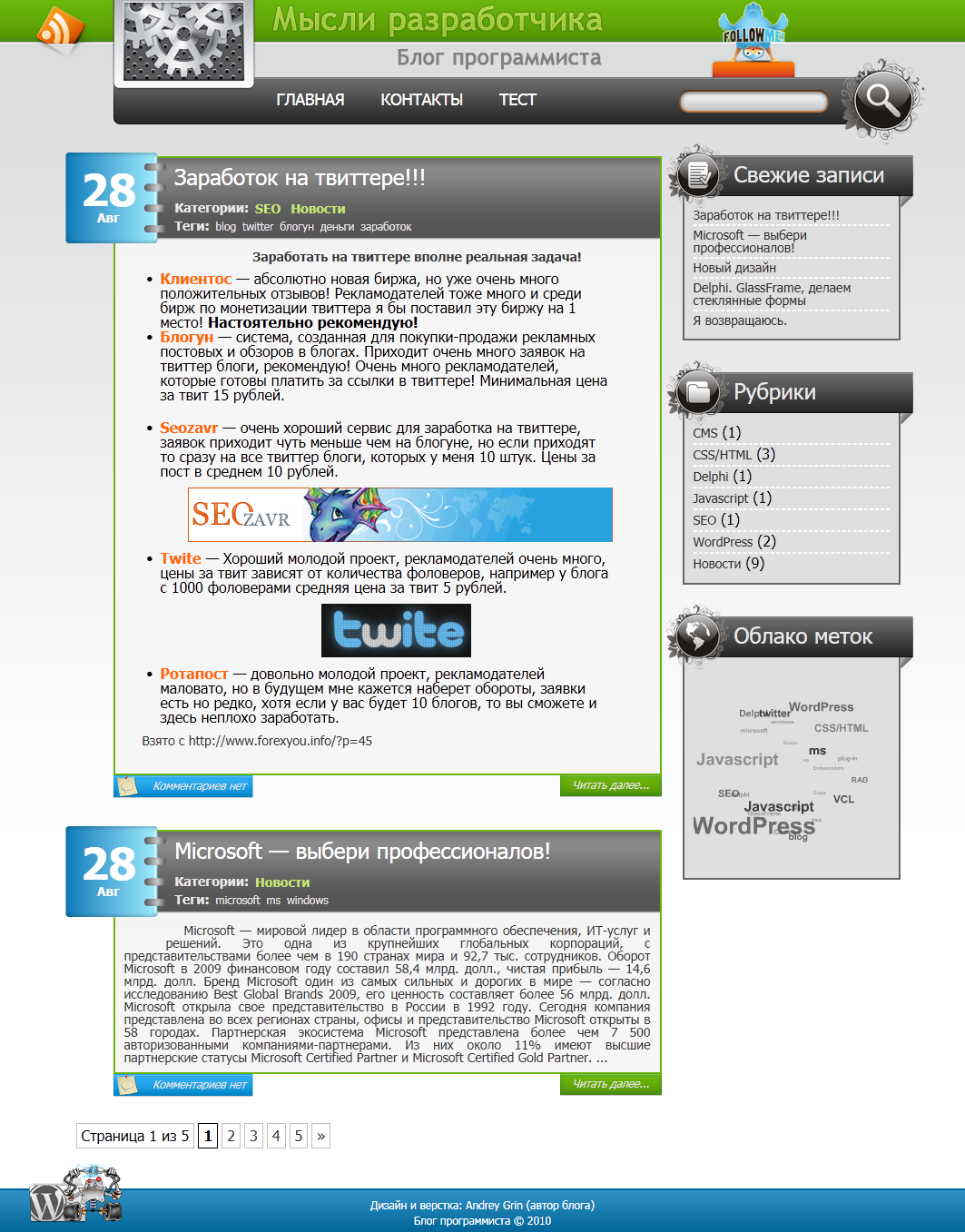 Блог программиста