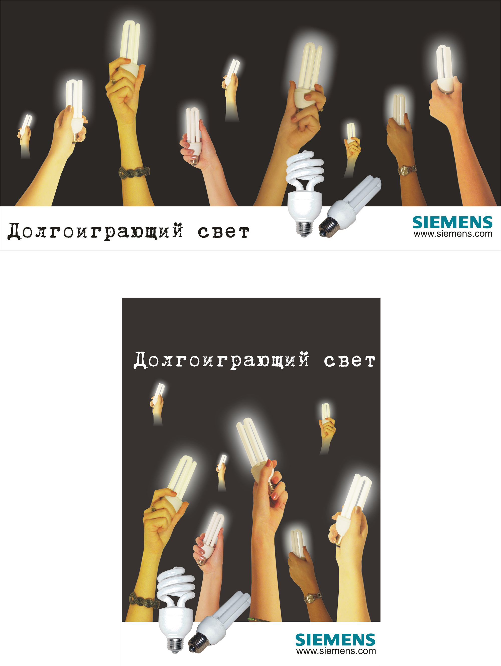 Рекламная кампания в поддержку энергосберегающих лампочек