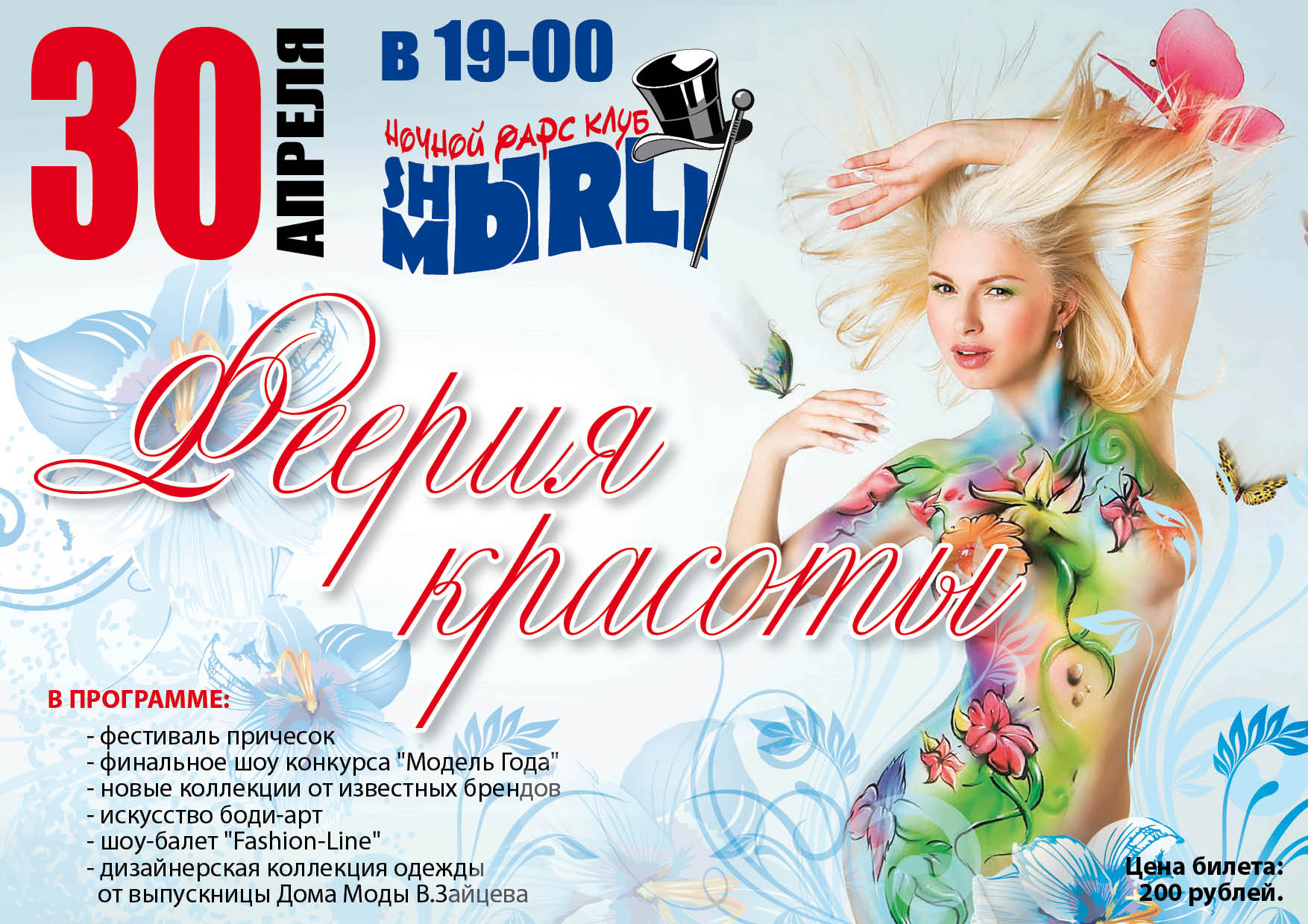 Серия афиш для модельного агентства