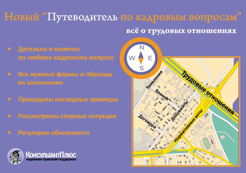 макет для продукта "Путеводитель по трудовому праву"