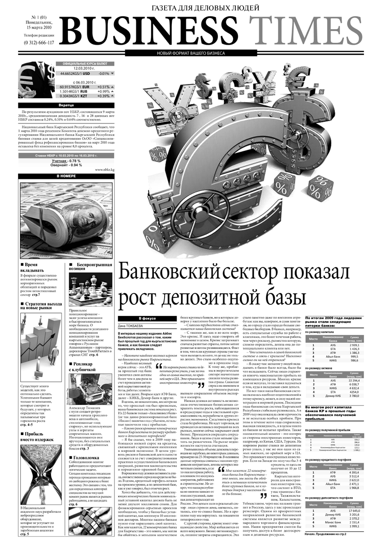 газета "Business Times"