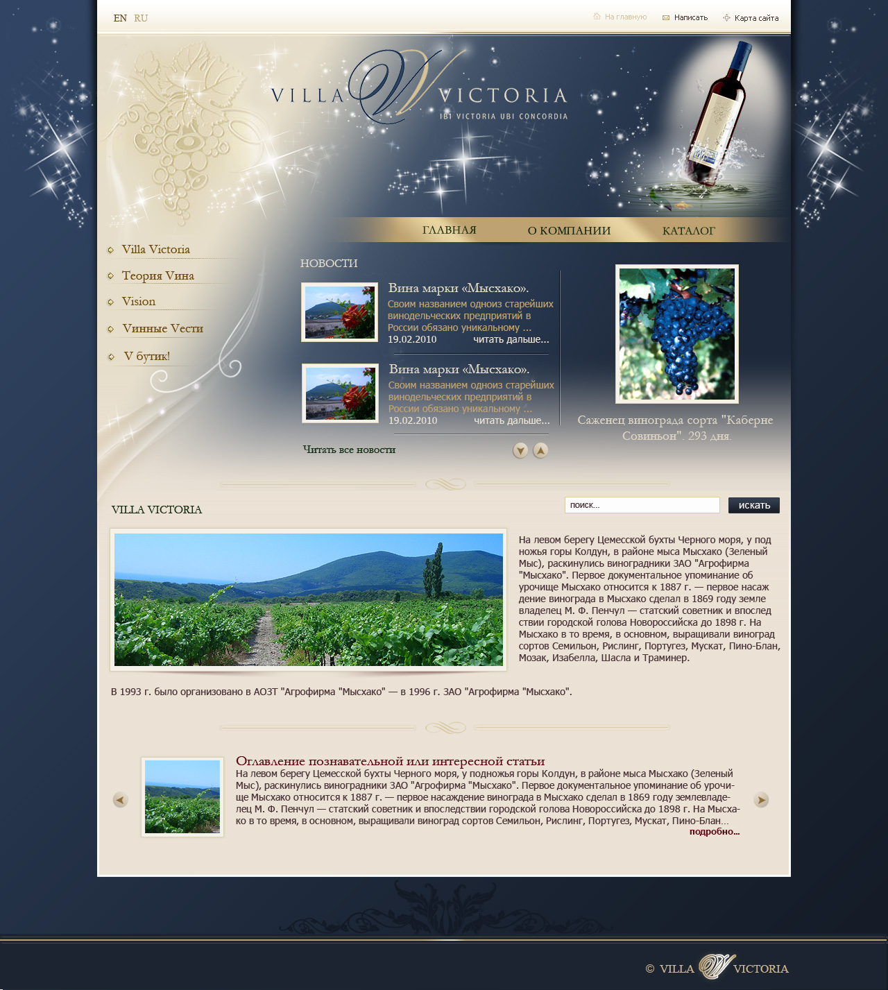Сайт для винодельной компании Вилла Виктория