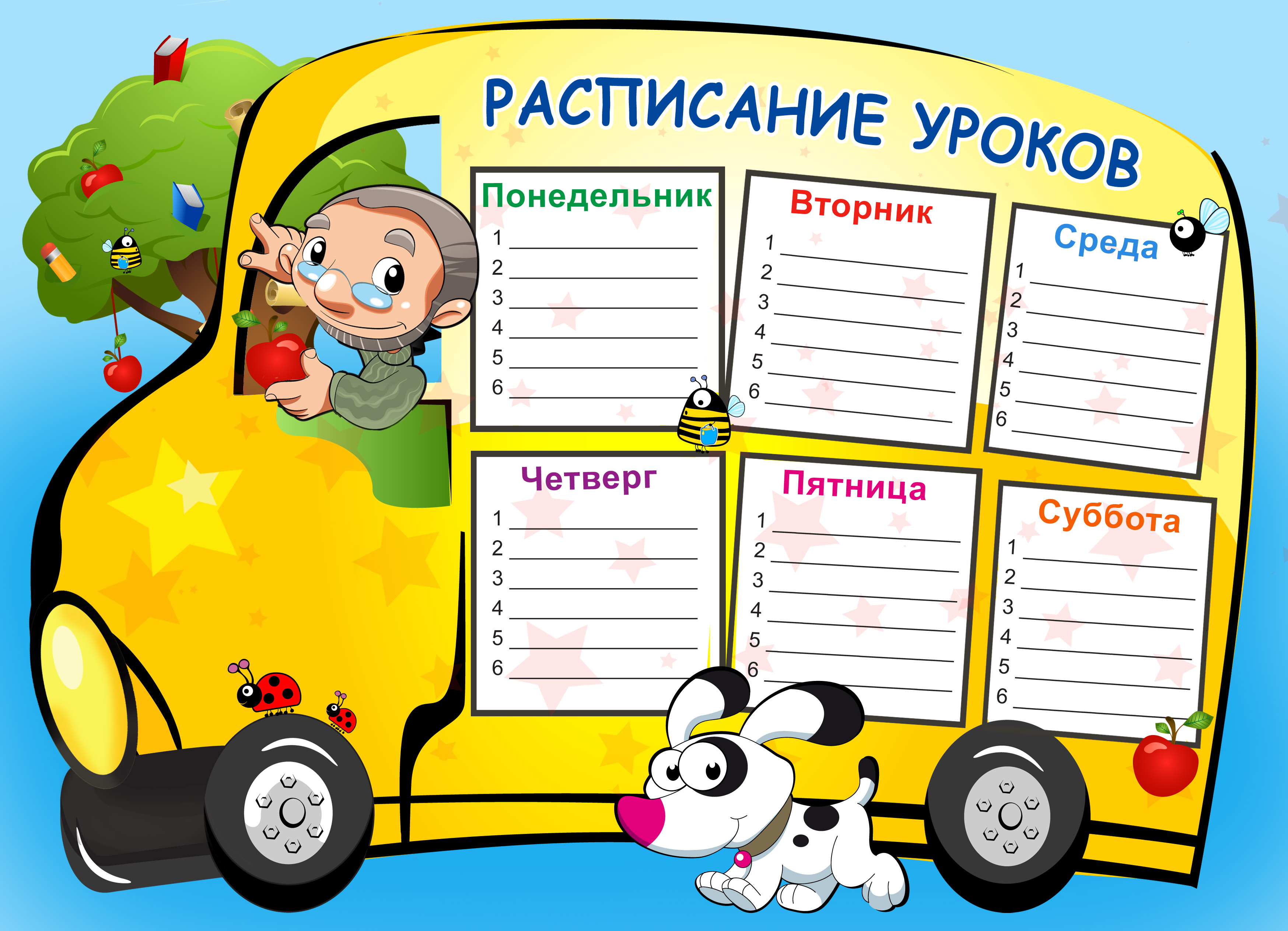 расписание