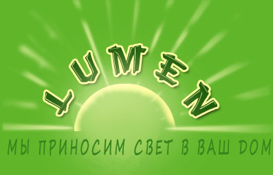LUMEN