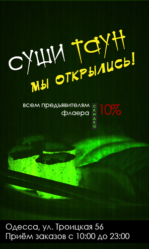 листовка суши бара