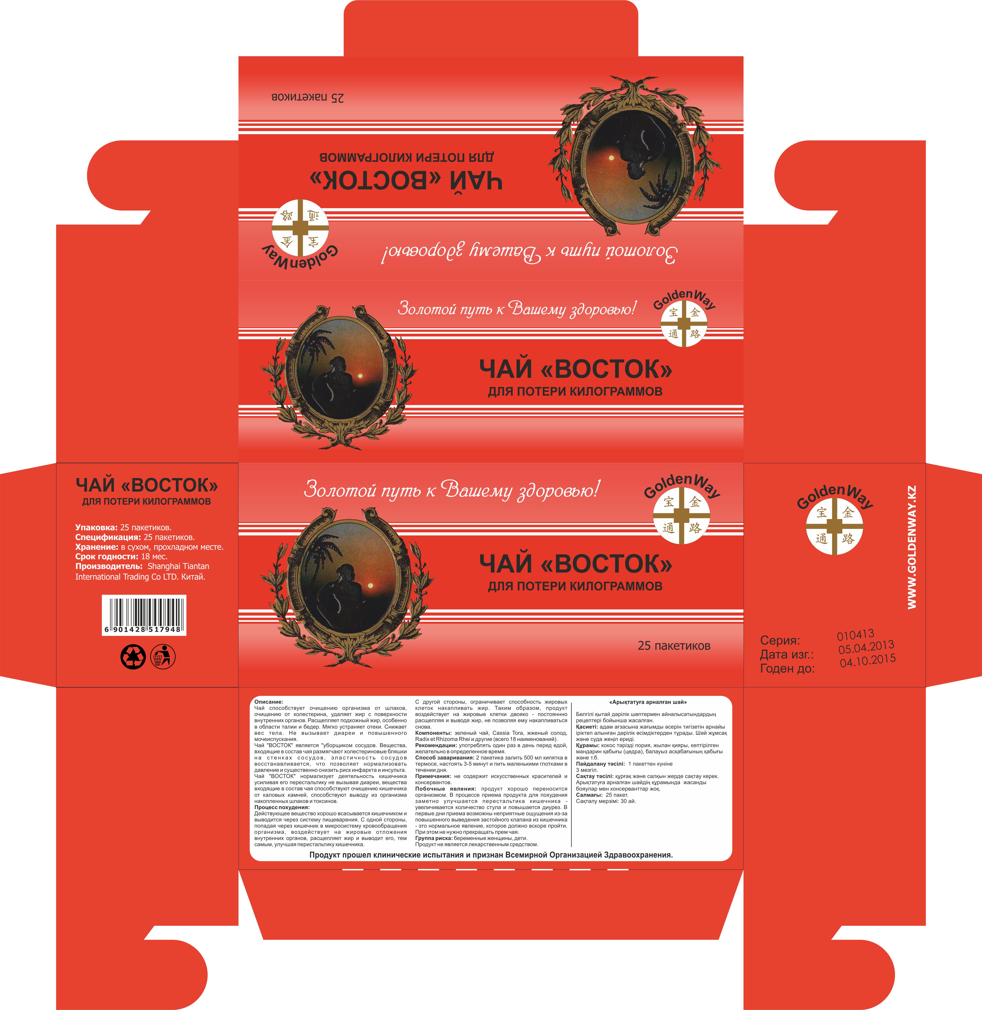 Коробочка чая "Восток" для компании Golden Way