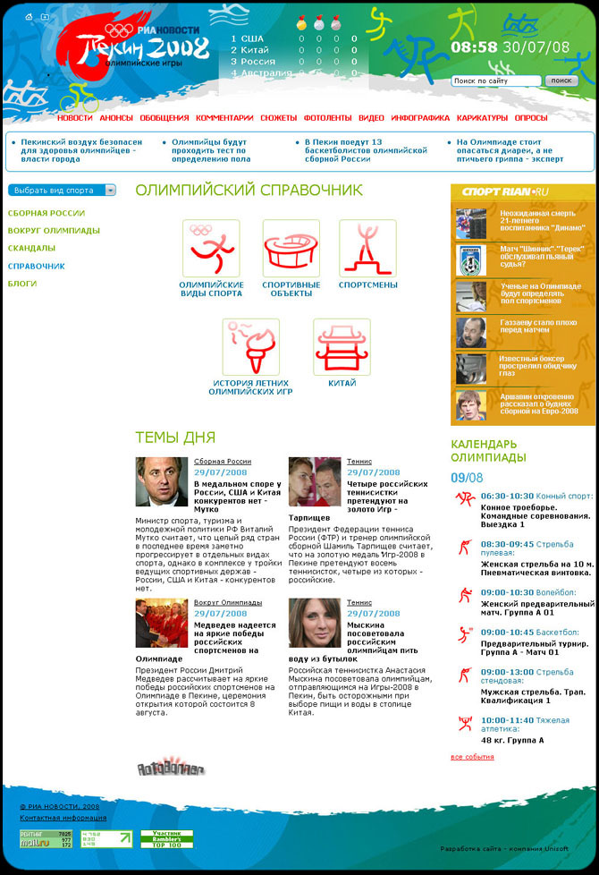 "РИА Новости" - Летние Олимпийские Игры в Пекине