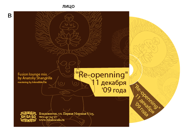 диск "Ланж" для кафе "БИБАБО" в г. Владивостоке