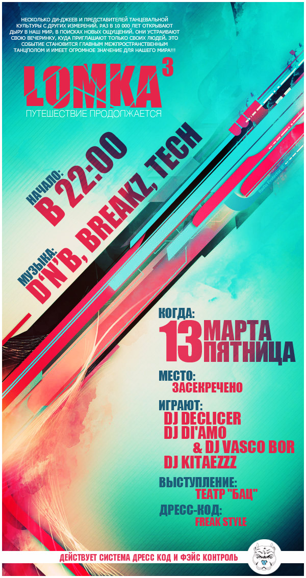 Афиша "Ломка 3"