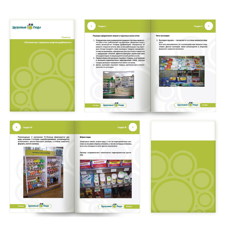 Здоровые Люди