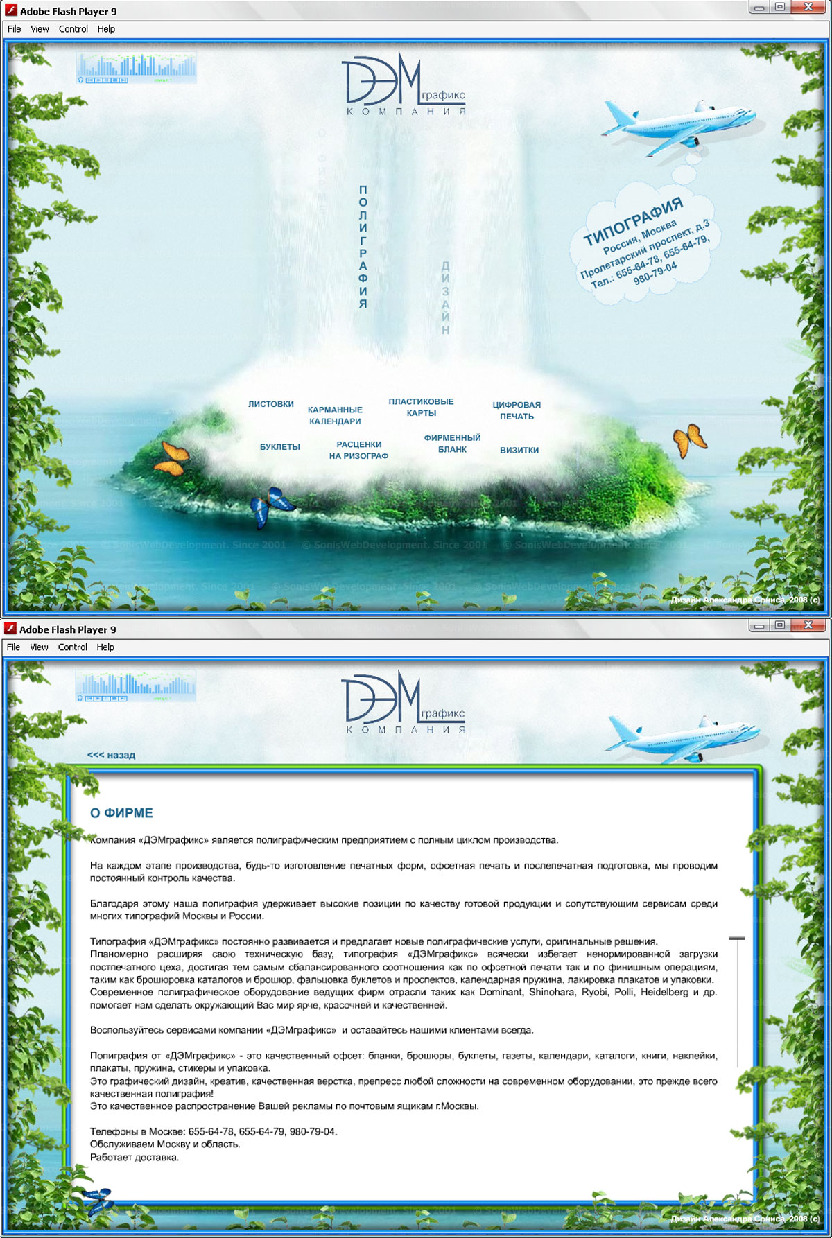 Типография "Демграфикс"