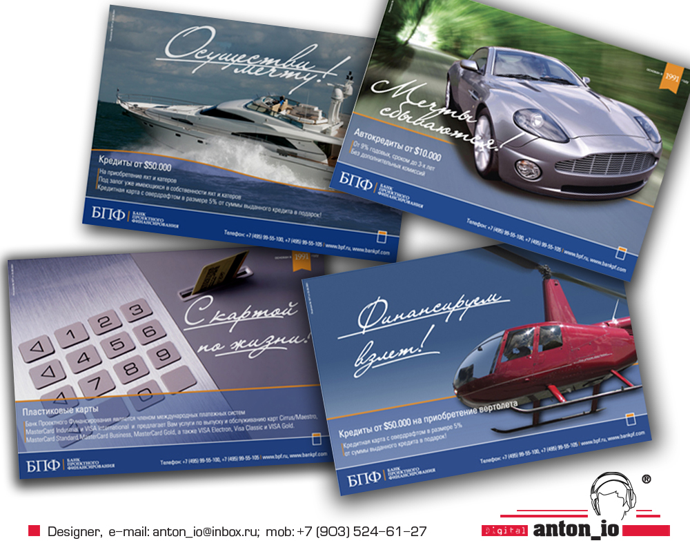 Открытки для "Банк Проектного Финансирования"