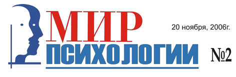 Логотип-шапка для газеты "Мир психологии"