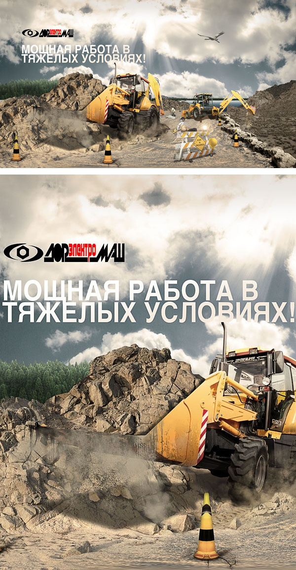 Мощная работа в тяжелых условиях