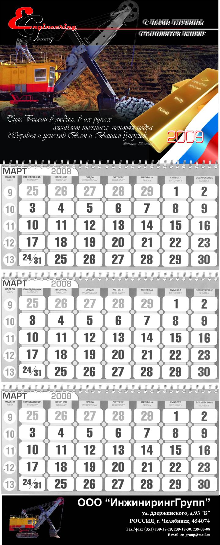 Квартальный календарь