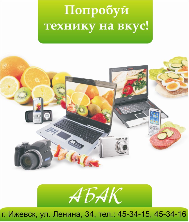 Наружная реклама для компании "Абак" var.2