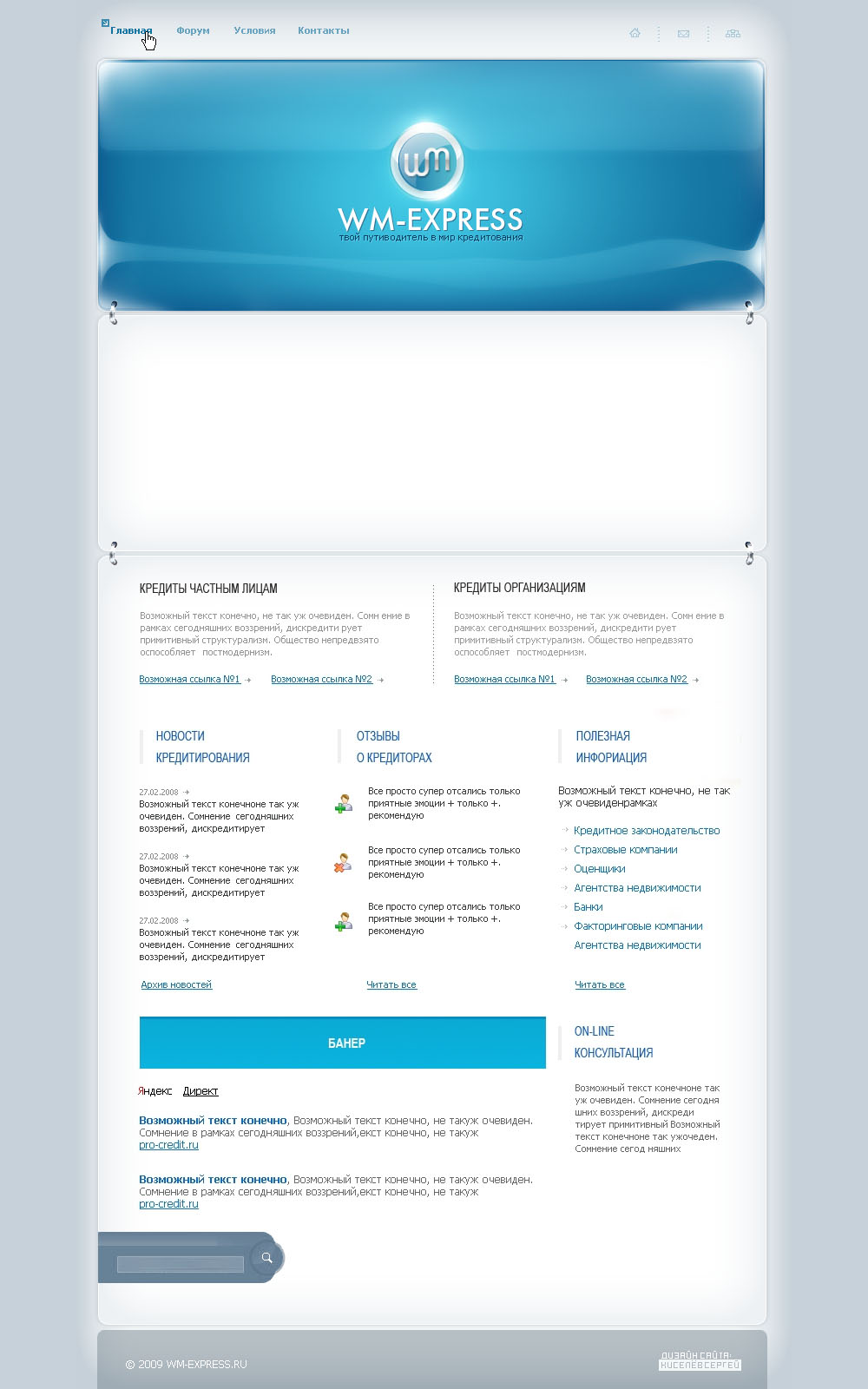 Концепт WM-EXPRESS.ru v.2 (95 %)