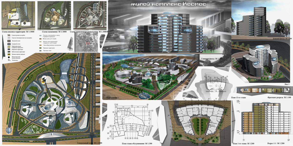 жилой комплекс "Космос"