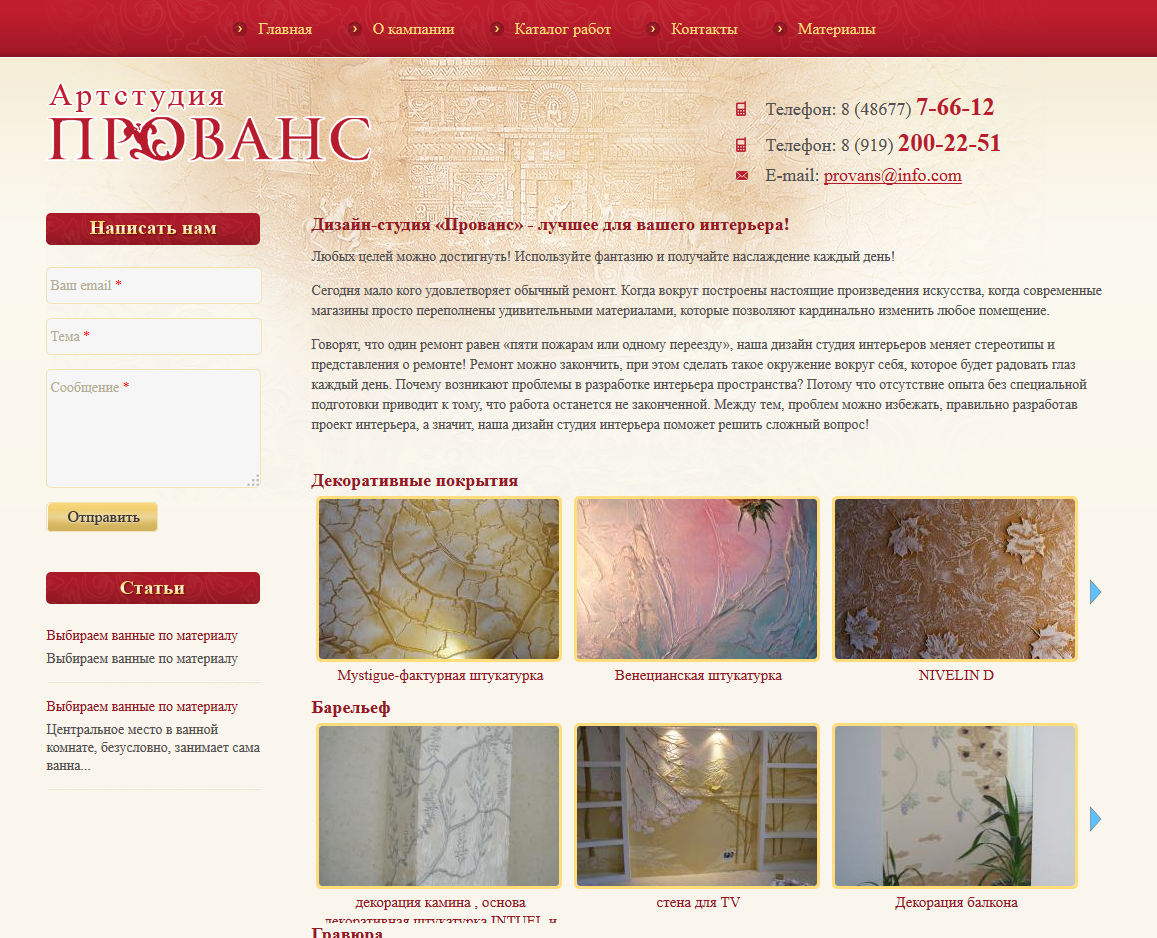 Сайт Бизнес для артстудии "Прованс"