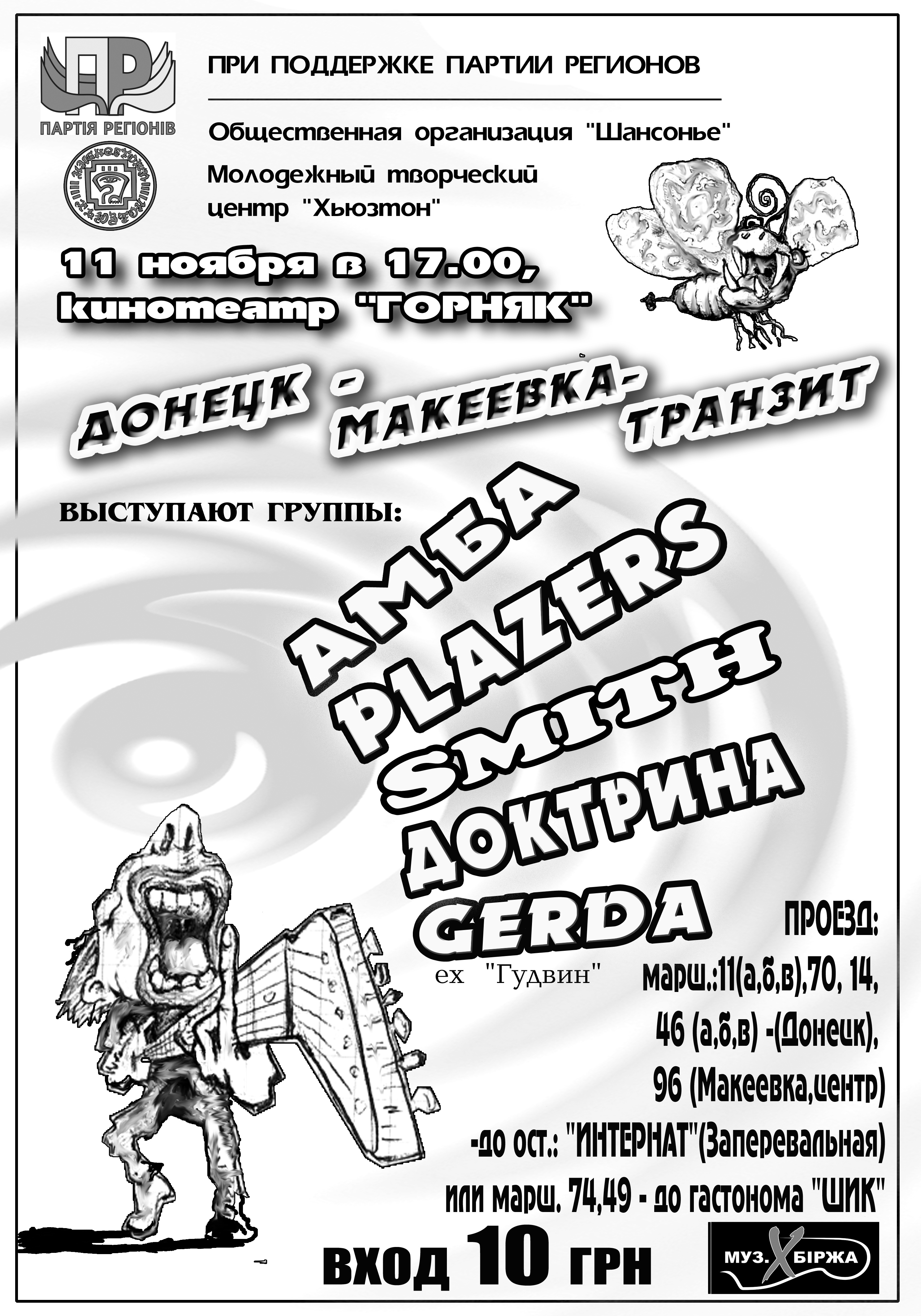 афиша рок-концерта