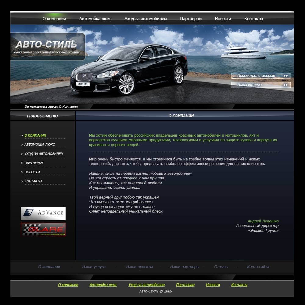 Сайт для компании лако-красончых покрытий "Auto-Vision"