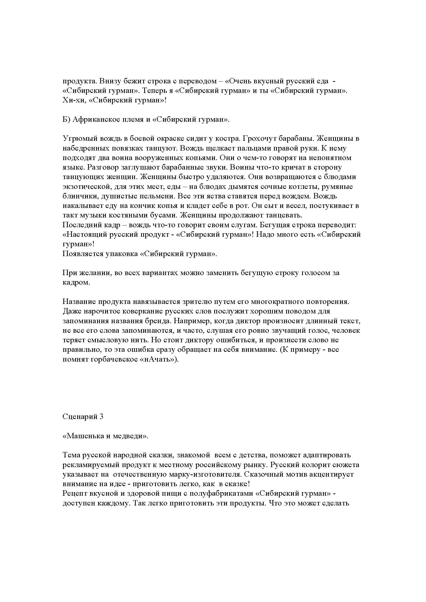 разработка концепции ролика для бренда "Сибирский гурман"