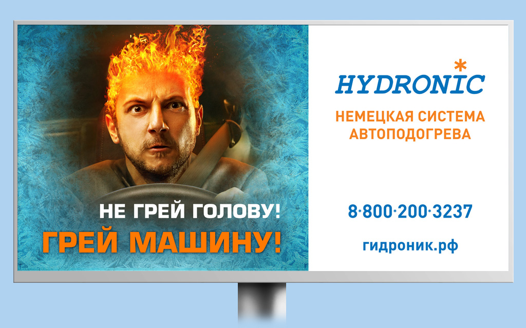 Автоподогрев "Hydronic" - Не грей голову!