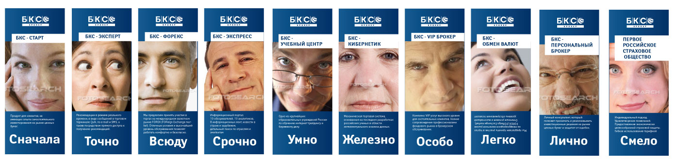 Лайтбоксы БКС